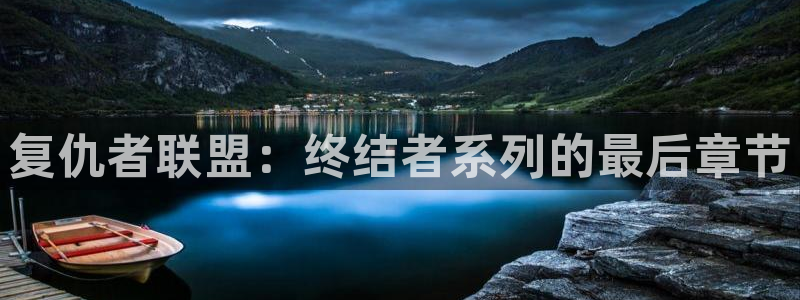 汗汗漫画免费阅读在线：复仇者联盟：终结者系列的最后章节