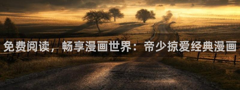 美丽新世界汗汗漫画