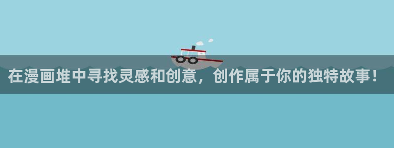 汗汗漫画好看的韩国漫画：在漫画堆中寻找灵感和创意，创作属于你的独特故事！