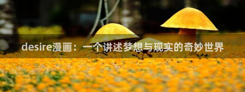 汗汗漫画官方网站